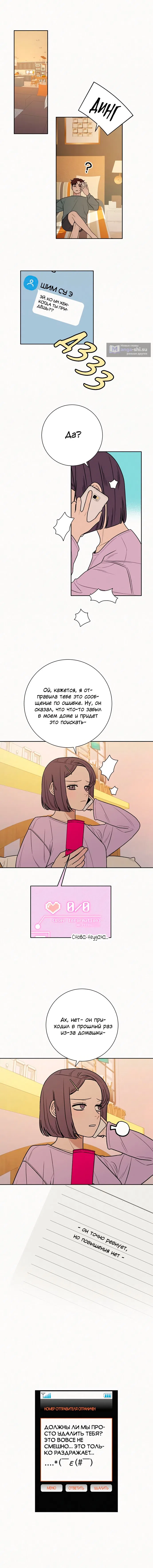 Страница 15 главы 40 манги Операция: Настоящая любовь / Operation: True Love