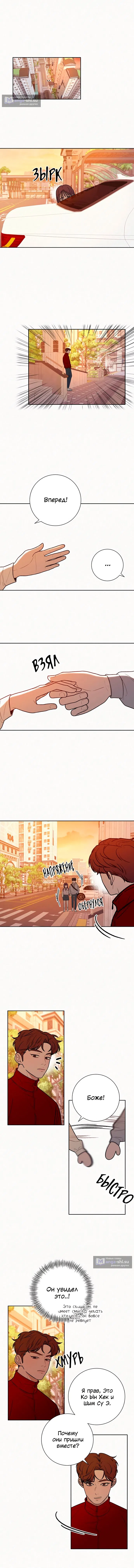 Страница 16 главы 40 манги Операция: Настоящая любовь / Operation: True Love