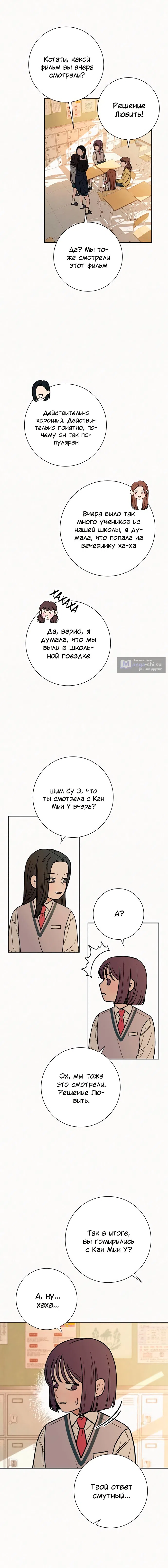 Страница 18 главы 40 манги Операция: Настоящая любовь / Operation: True Love
