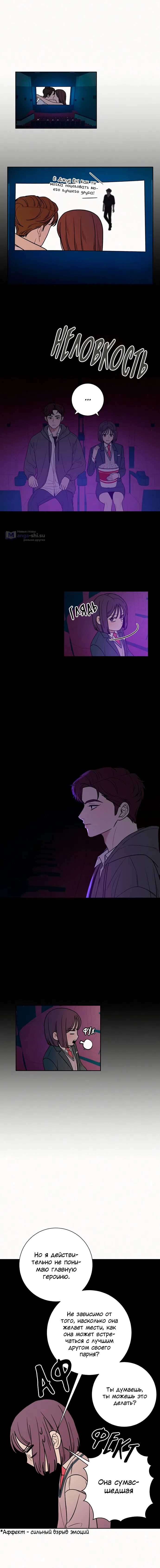 Страница 19 главы 40 манги Операция: Настоящая любовь / Operation: True Love