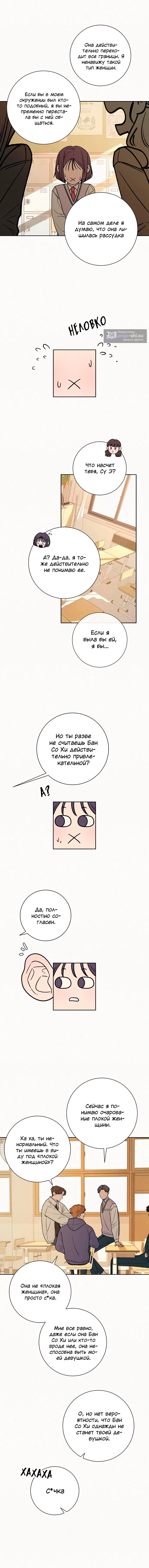 Страница 20 главы 40 манги Операция: Настоящая любовь / Operation: True Love