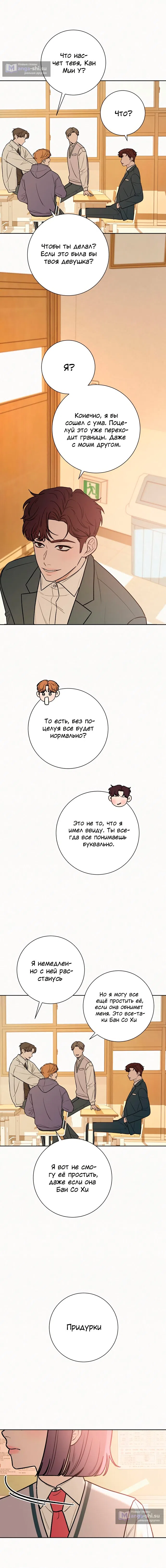 Страница 21 главы 40 манги Операция: Настоящая любовь / Operation: True Love