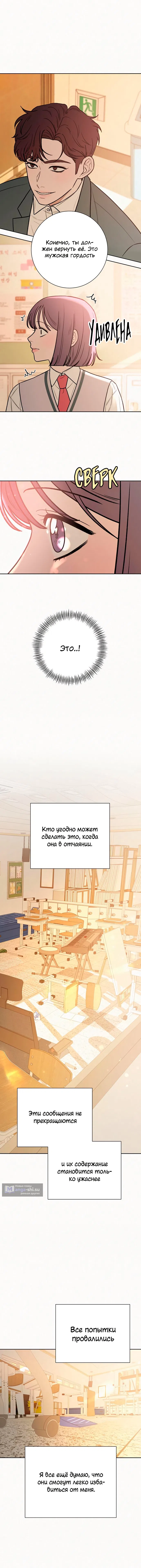 Страница 22 главы 40 манги Операция: Настоящая любовь / Operation: True Love