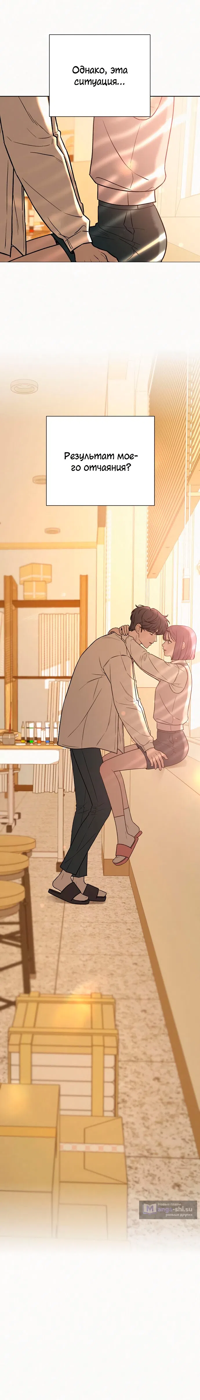 Страница 23 главы 40 манги Операция: Настоящая любовь / Operation: True Love