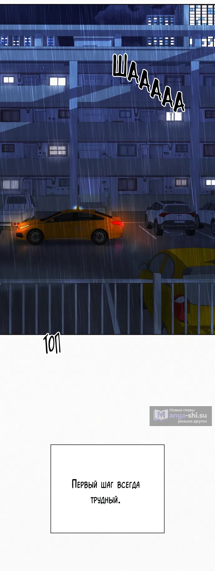 Страница 4 главы 98 манги Операция: Настоящая любовь / Operation: True Love