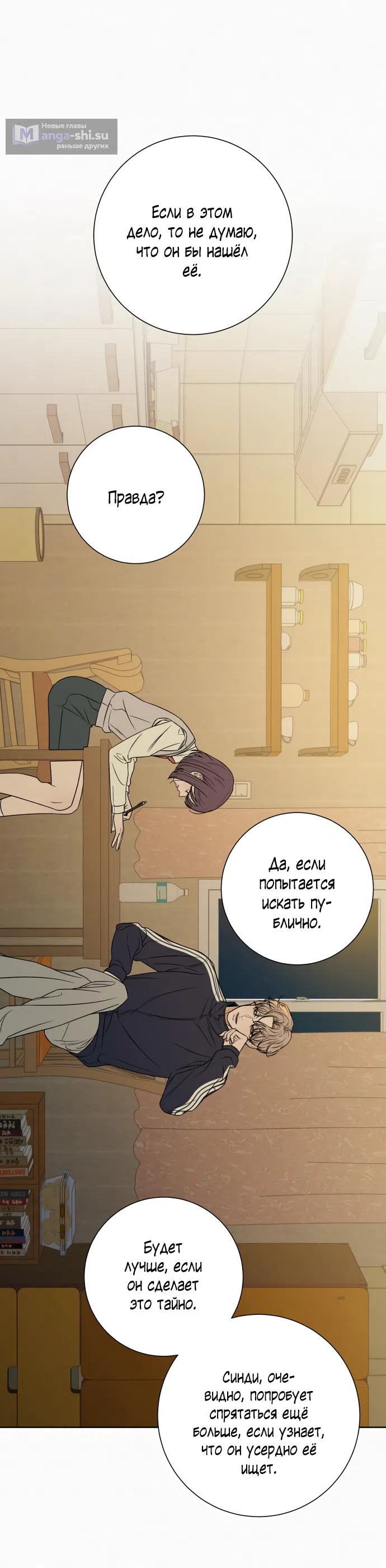 Страница 8 главы 98 манги Операция: Настоящая любовь / Operation: True Love