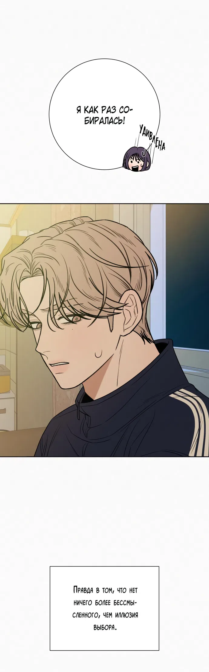 Страница 12 главы 98 манги Операция: Настоящая любовь / Operation: True Love
