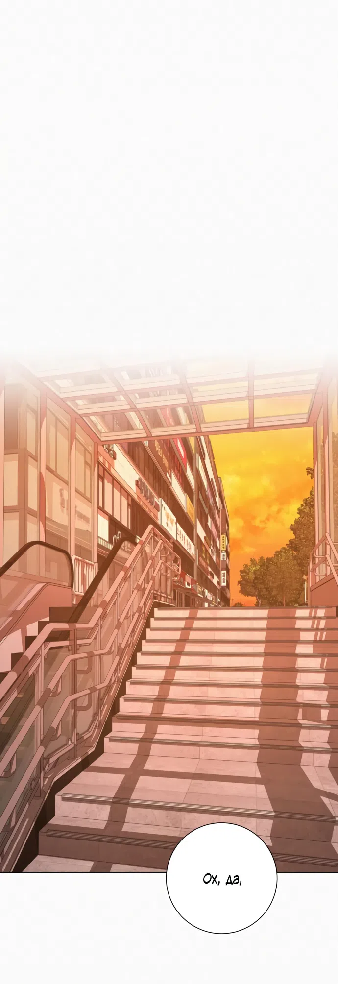 Страница 18 главы 98 манги Операция: Настоящая любовь / Operation: True Love