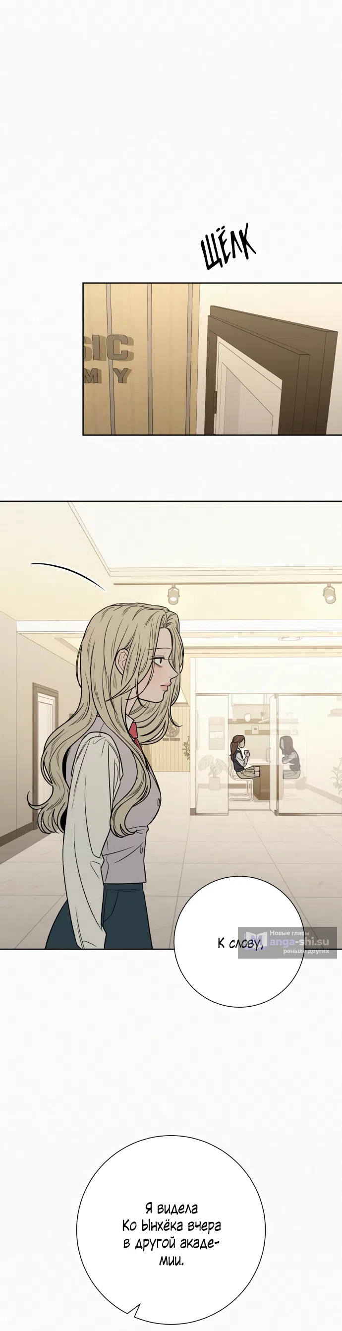 Страница 23 главы 98 манги Операция: Настоящая любовь / Operation: True Love