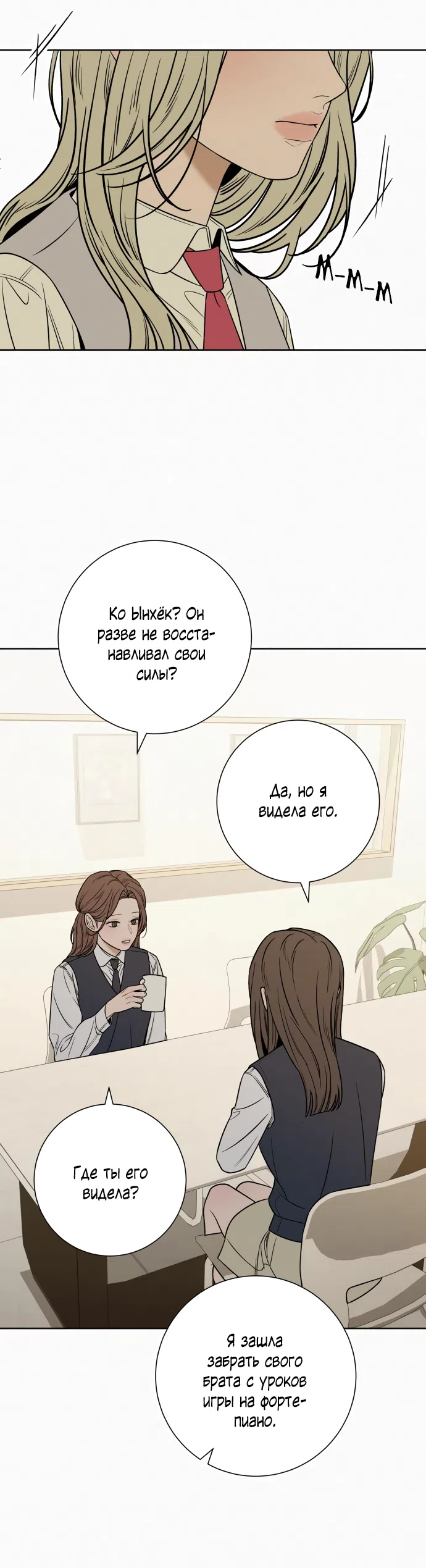 Страница 24 главы 98 манги Операция: Настоящая любовь / Operation: True Love