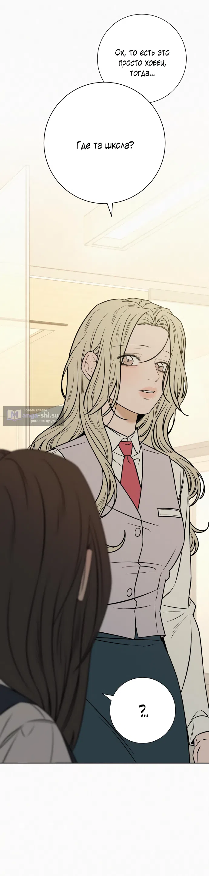 Страница 26 главы 98 манги Операция: Настоящая любовь / Operation: True Love