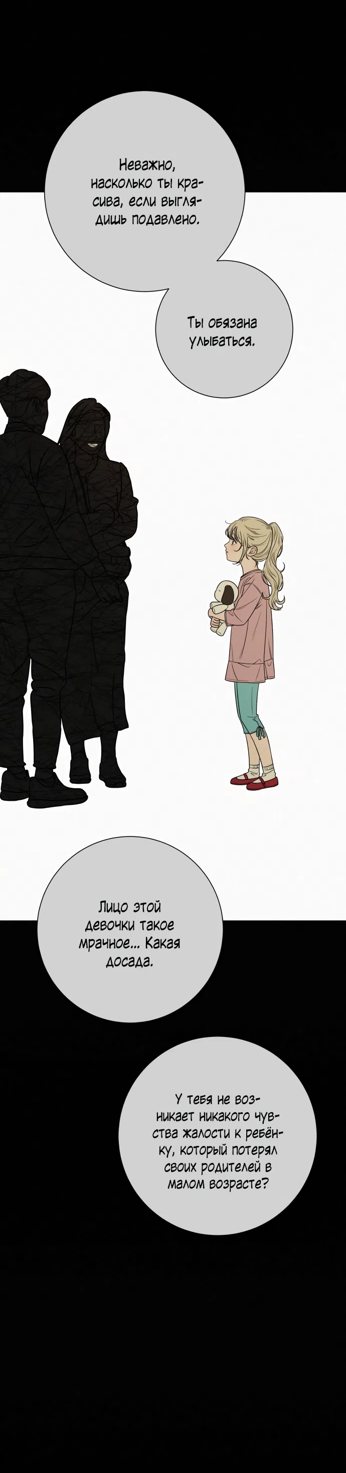 Страница 31 главы 98 манги Операция: Настоящая любовь / Operation: True Love