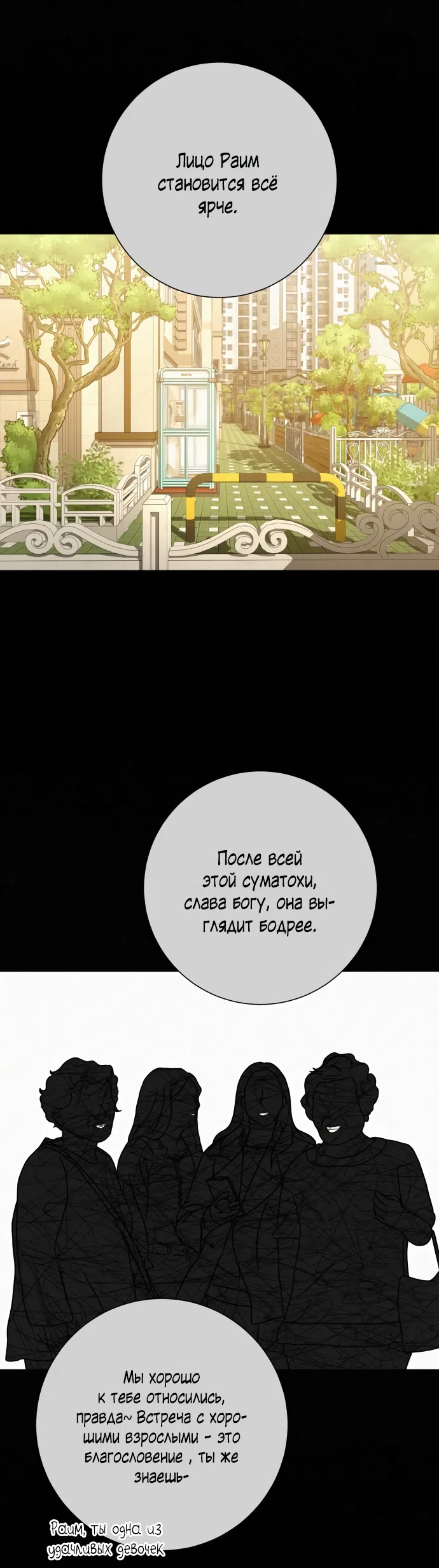 Страница 34 главы 98 манги Операция: Настоящая любовь / Operation: True Love