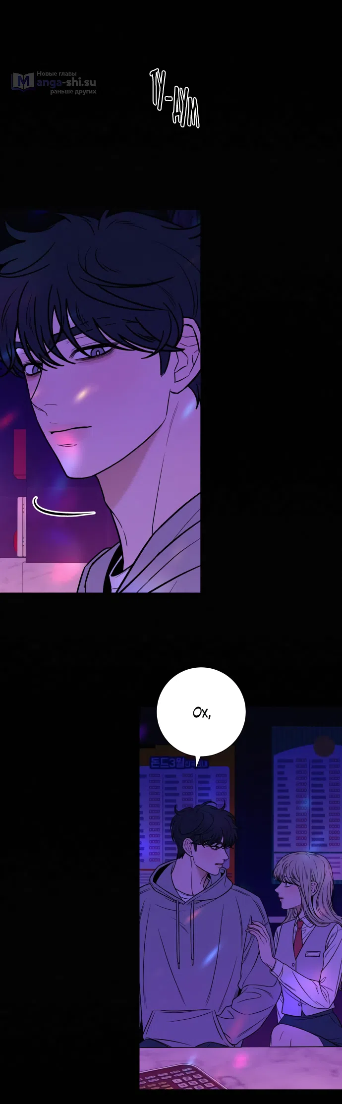 Страница 50 главы 98 манги Операция: Настоящая любовь / Operation: True Love