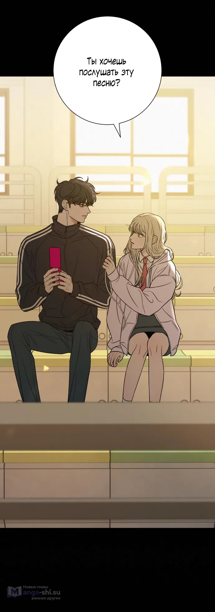 Страница 55 главы 98 манги Операция: Настоящая любовь / Operation: True Love