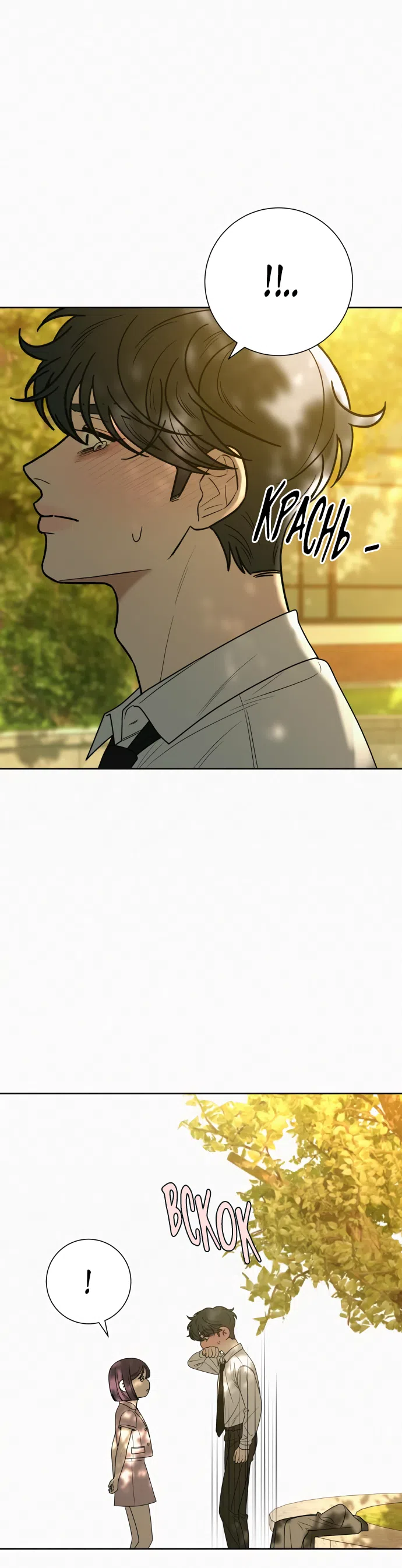 Страница 4 главы 82 манги Операция: Настоящая любовь / Operation: True Love