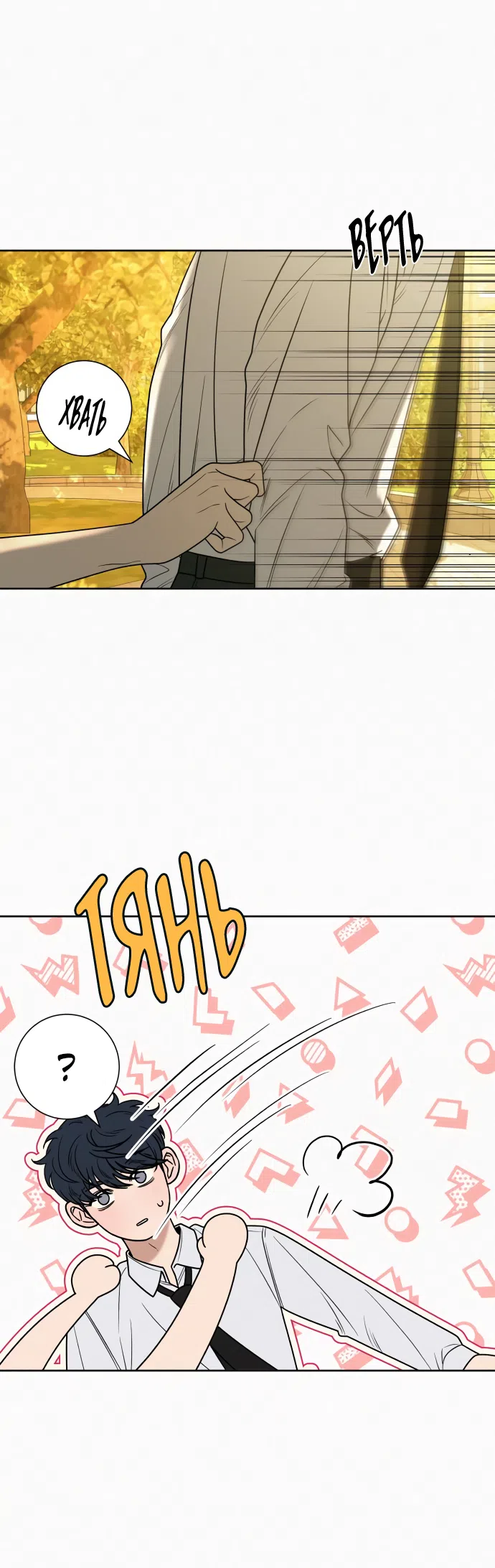 Страница 6 главы 82 манги Операция: Настоящая любовь / Operation: True Love