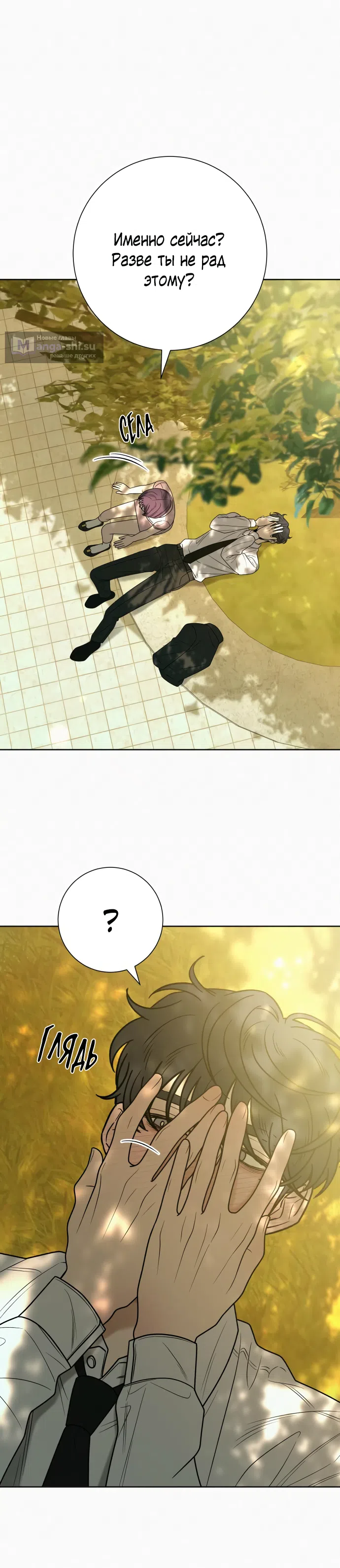 Страница 9 главы 82 манги Операция: Настоящая любовь / Operation: True Love