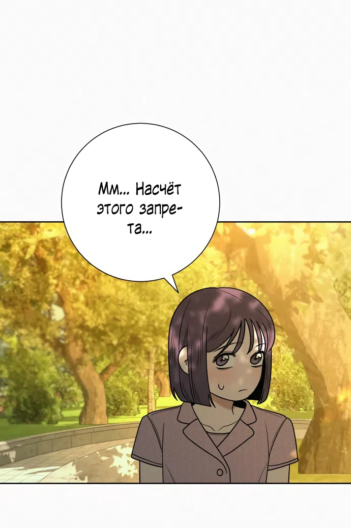Страница 10 главы 82 манги Операция: Настоящая любовь / Operation: True Love