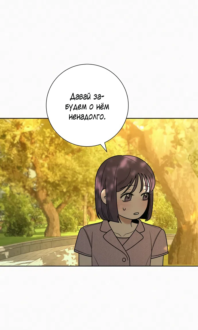 Страница 11 главы 82 манги Операция: Настоящая любовь / Operation: True Love