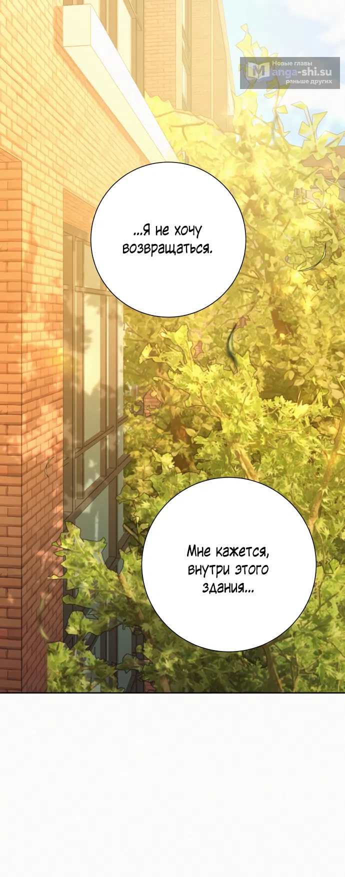 Страница 13 главы 82 манги Операция: Настоящая любовь / Operation: True Love