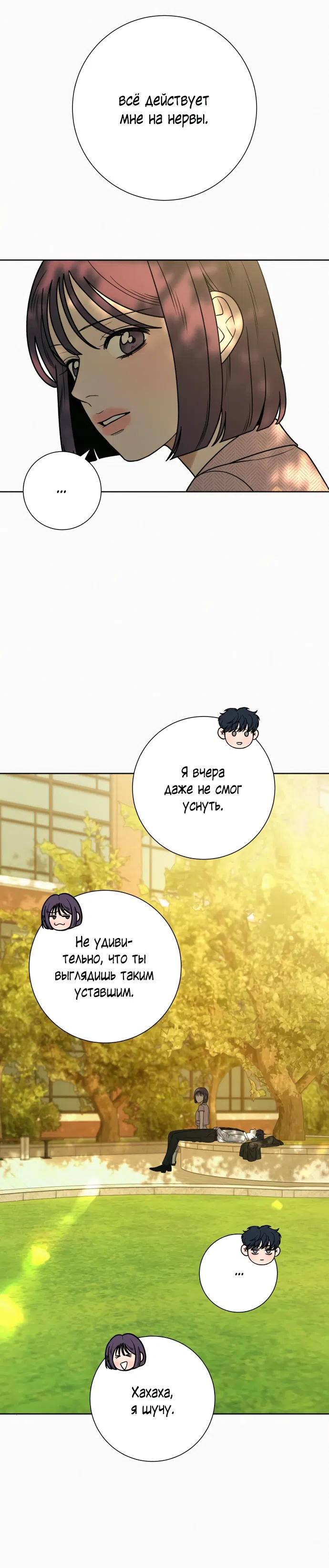 Страница 14 главы 82 манги Операция: Настоящая любовь / Operation: True Love