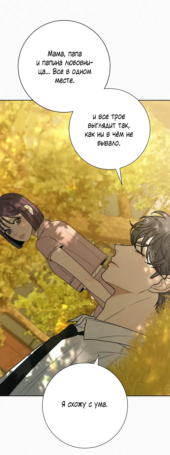 Страница 17 главы 82 манги Операция: Настоящая любовь / Operation: True Love
