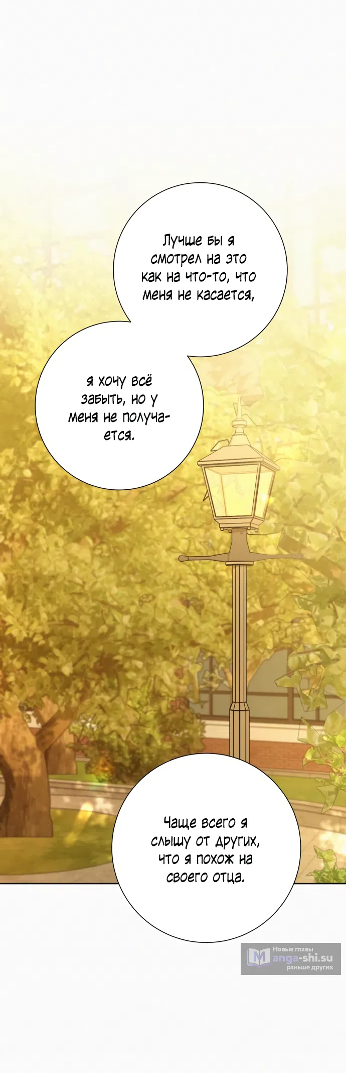 Страница 18 главы 82 манги Операция: Настоящая любовь / Operation: True Love