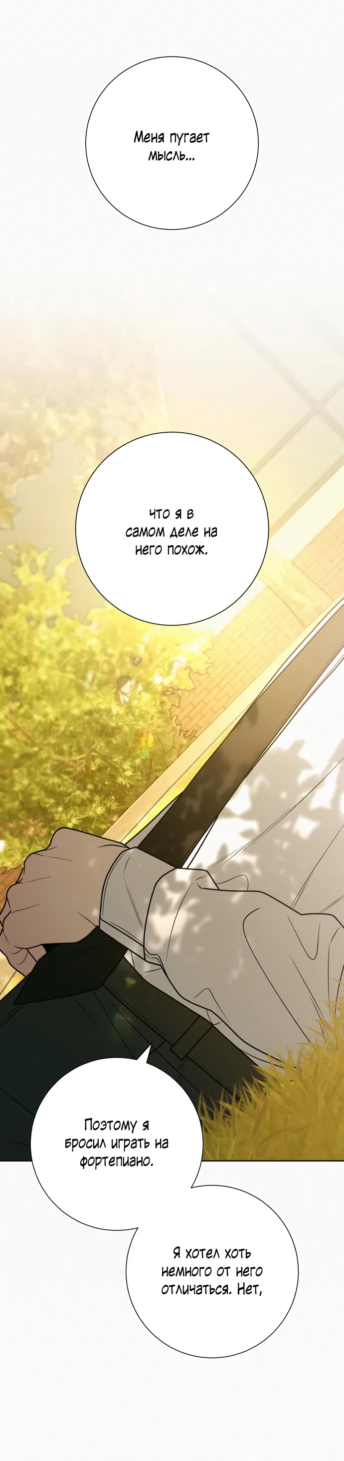 Страница 19 главы 82 манги Операция: Настоящая любовь / Operation: True Love