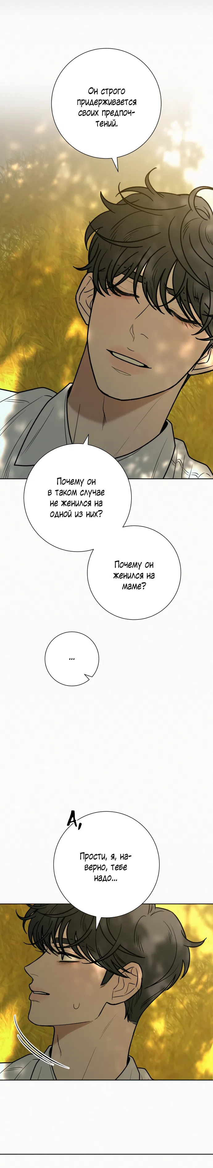 Страница 22 главы 82 манги Операция: Настоящая любовь / Operation: True Love