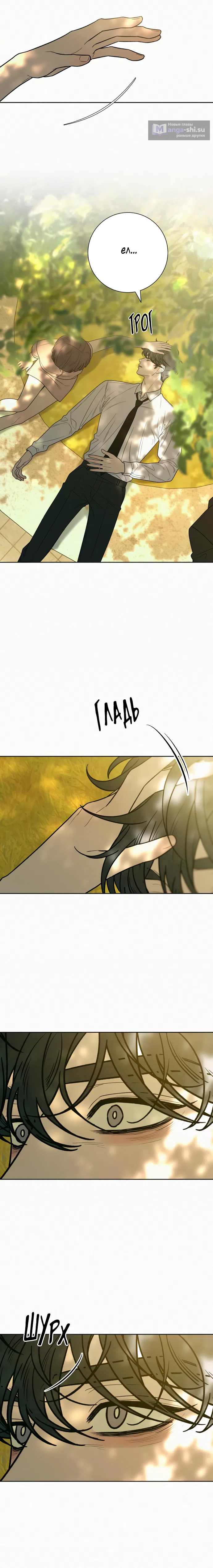 Страница 23 главы 82 манги Операция: Настоящая любовь / Operation: True Love