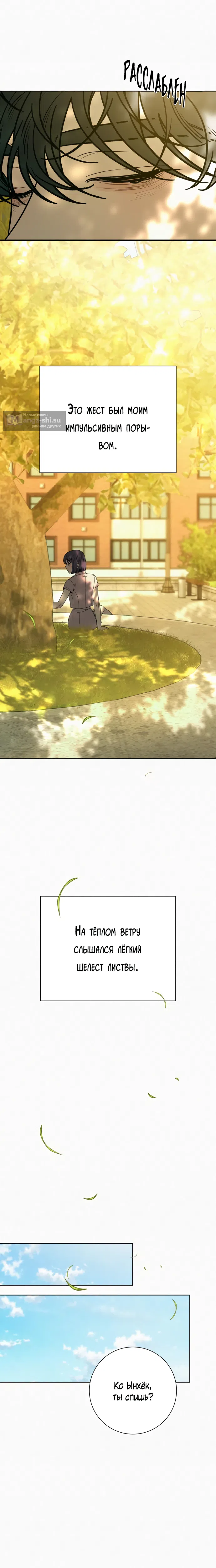 Страница 24 главы 82 манги Операция: Настоящая любовь / Operation: True Love