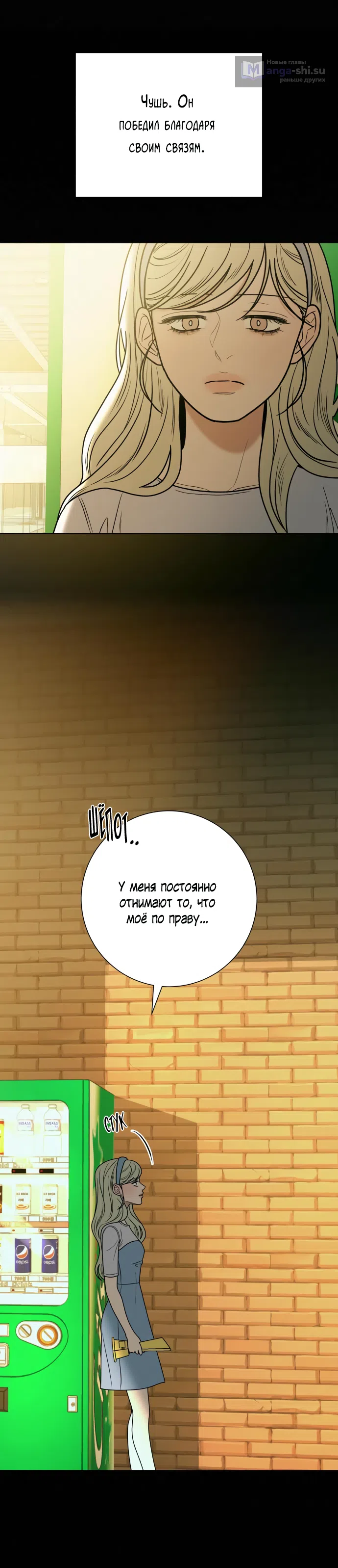 Страница 34 главы 82 манги Операция: Настоящая любовь / Operation: True Love