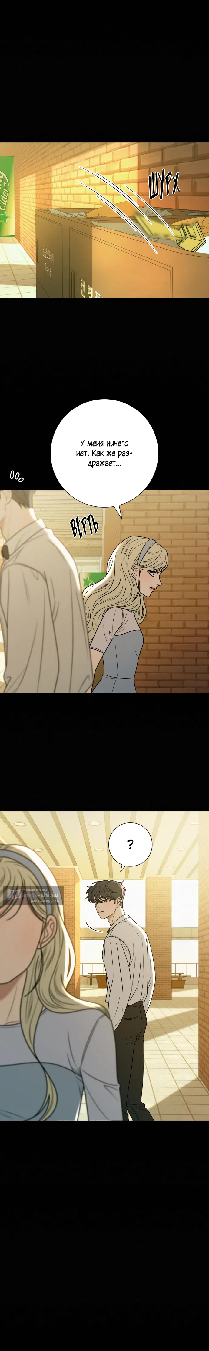 Страница 35 главы 82 манги Операция: Настоящая любовь / Operation: True Love