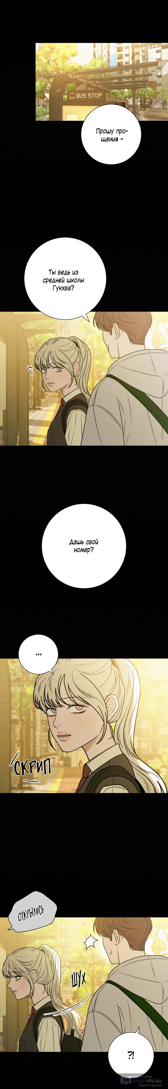 Страница 36 главы 82 манги Операция: Настоящая любовь / Operation: True Love