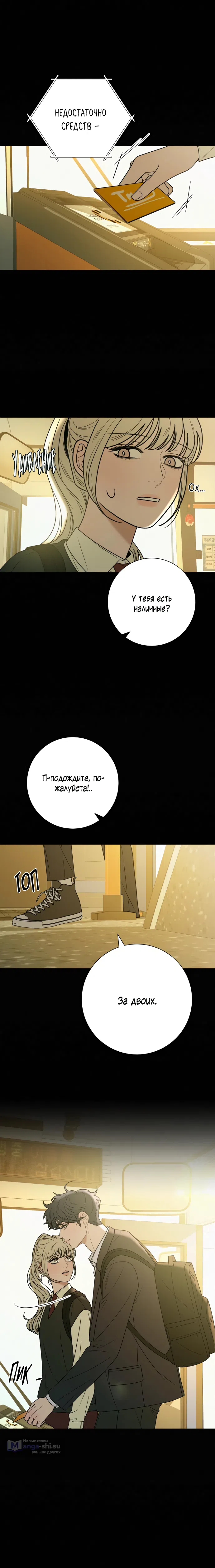 Страница 38 главы 82 манги Операция: Настоящая любовь / Operation: True Love