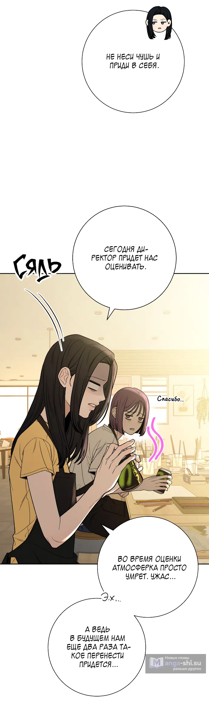 Страница 4 главы 90 манги Операция: Настоящая любовь / Operation: True Love