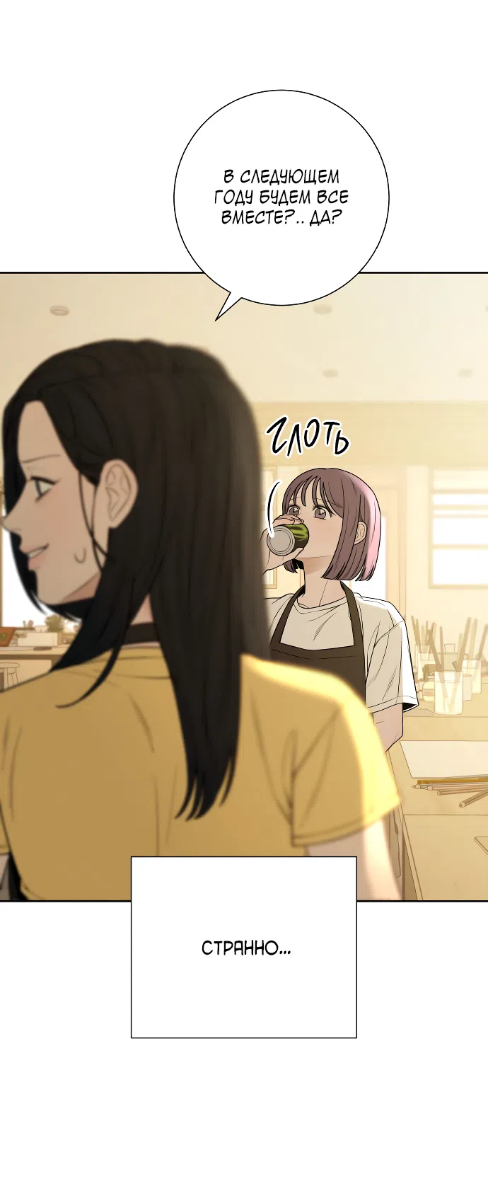 Страница 7 главы 90 манги Операция: Настоящая любовь / Operation: True Love