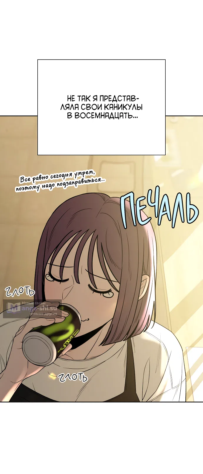 Страница 8 главы 90 манги Операция: Настоящая любовь / Operation: True Love