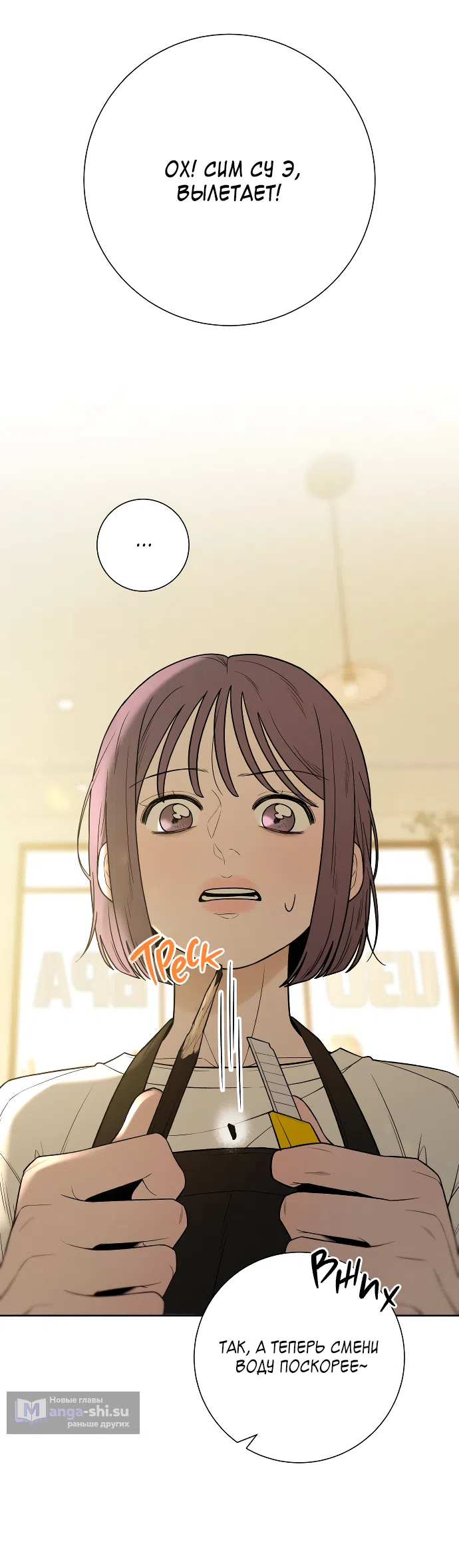 Страница 16 главы 90 манги Операция: Настоящая любовь / Operation: True Love