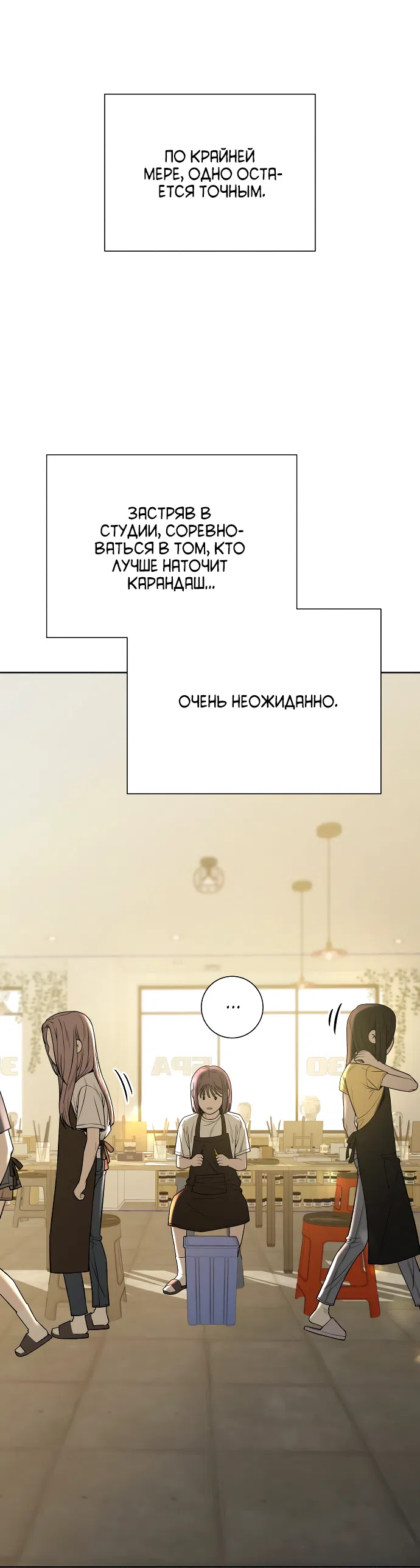 Страница 17 главы 90 манги Операция: Настоящая любовь / Operation: True Love