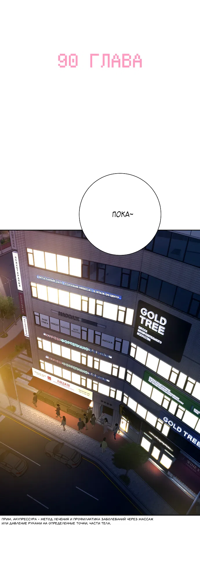 Страница 21 главы 90 манги Операция: Настоящая любовь / Operation: True Love
