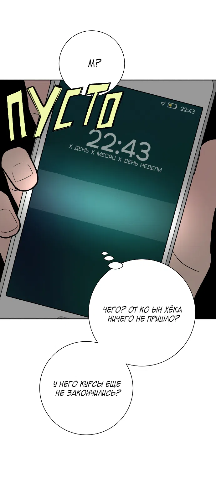 Страница 24 главы 90 манги Операция: Настоящая любовь / Operation: True Love