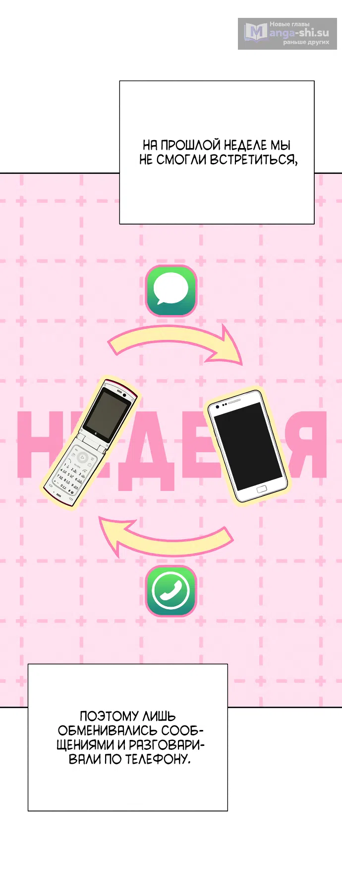 Страница 27 главы 90 манги Операция: Настоящая любовь / Operation: True Love