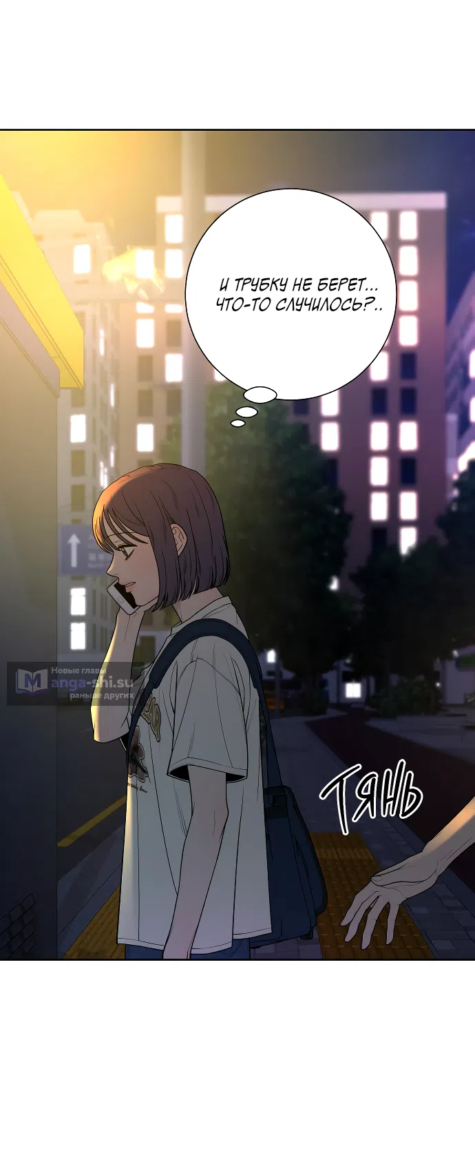 Страница 30 главы 90 манги Операция: Настоящая любовь / Operation: True Love
