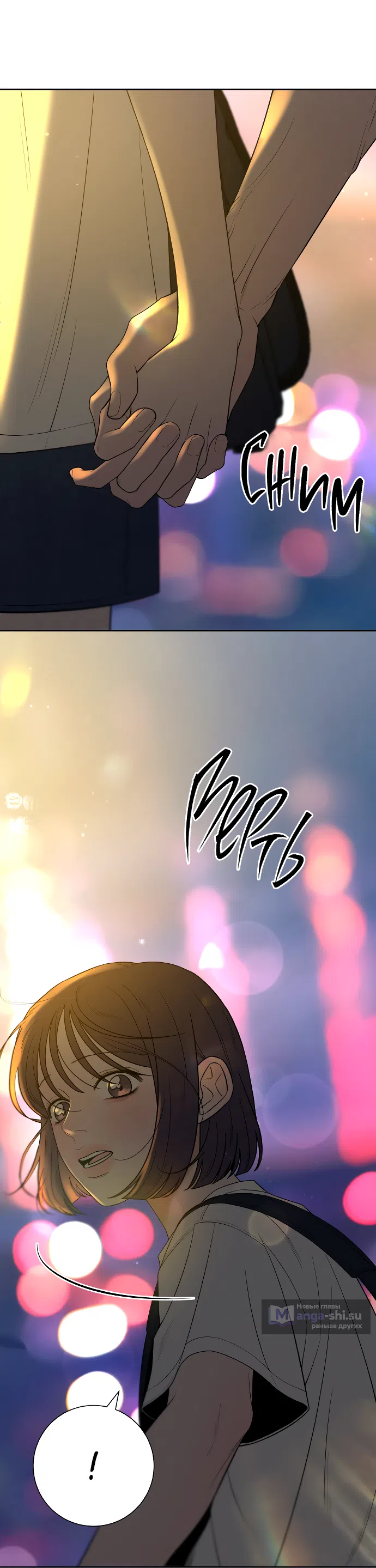 Страница 33 главы 90 манги Операция: Настоящая любовь / Operation: True Love