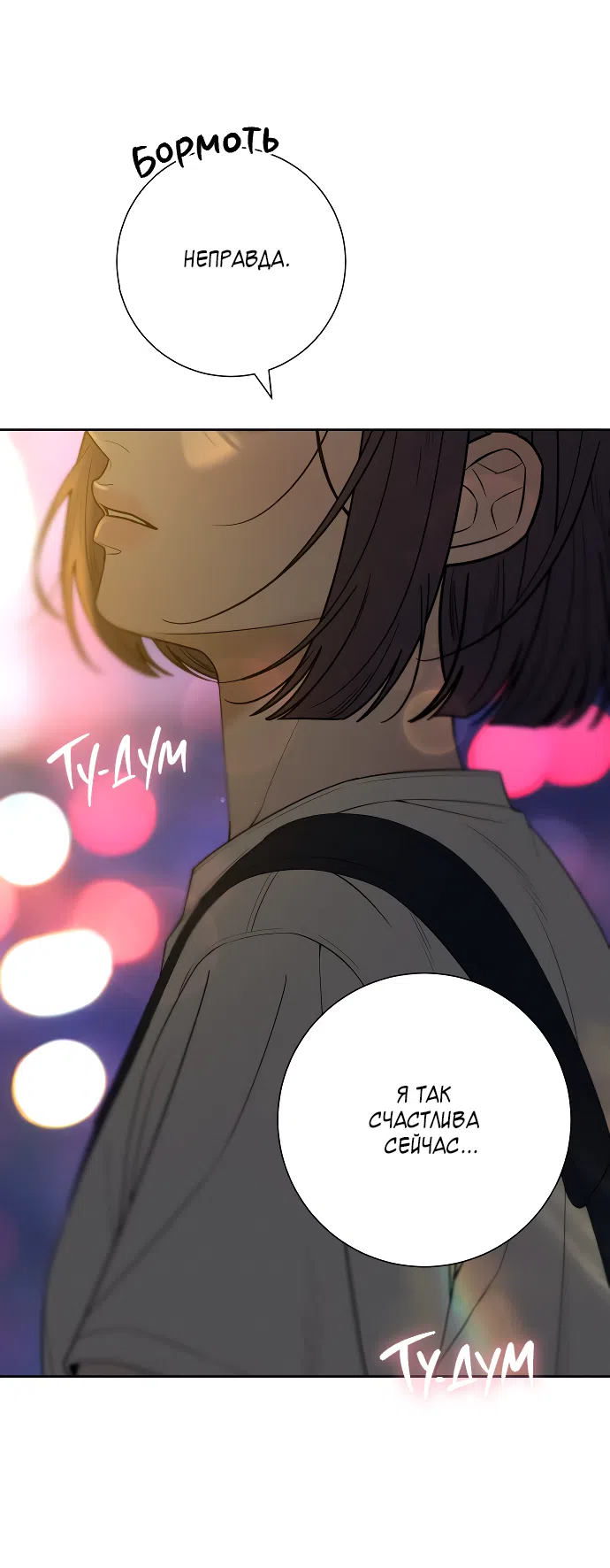 Страница 37 главы 90 манги Операция: Настоящая любовь / Operation: True Love