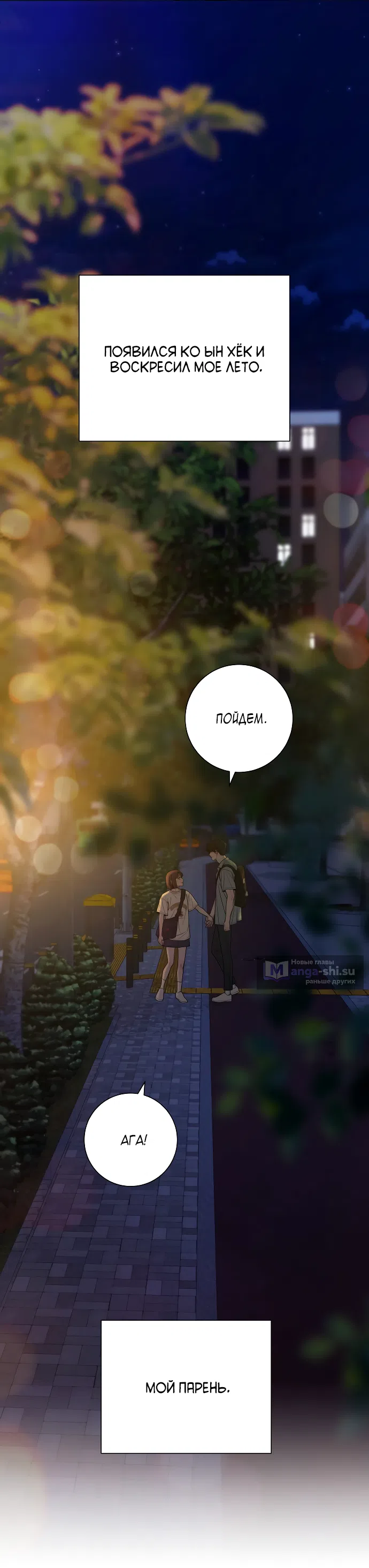 Страница 39 главы 90 манги Операция: Настоящая любовь / Operation: True Love