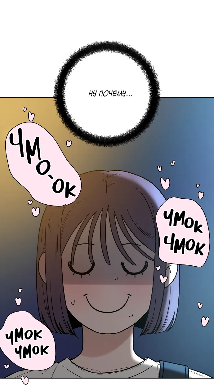 Страница 44 главы 90 манги Операция: Настоящая любовь / Operation: True Love