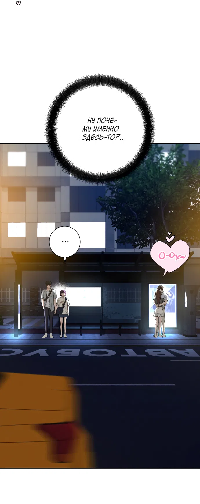 Страница 45 главы 90 манги Операция: Настоящая любовь / Operation: True Love